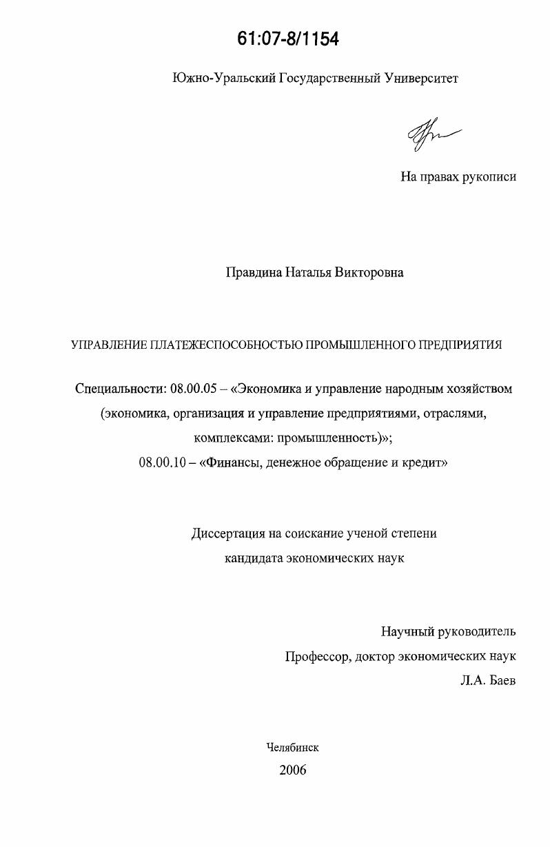 Управление платежеспособностью промышленного предприятия