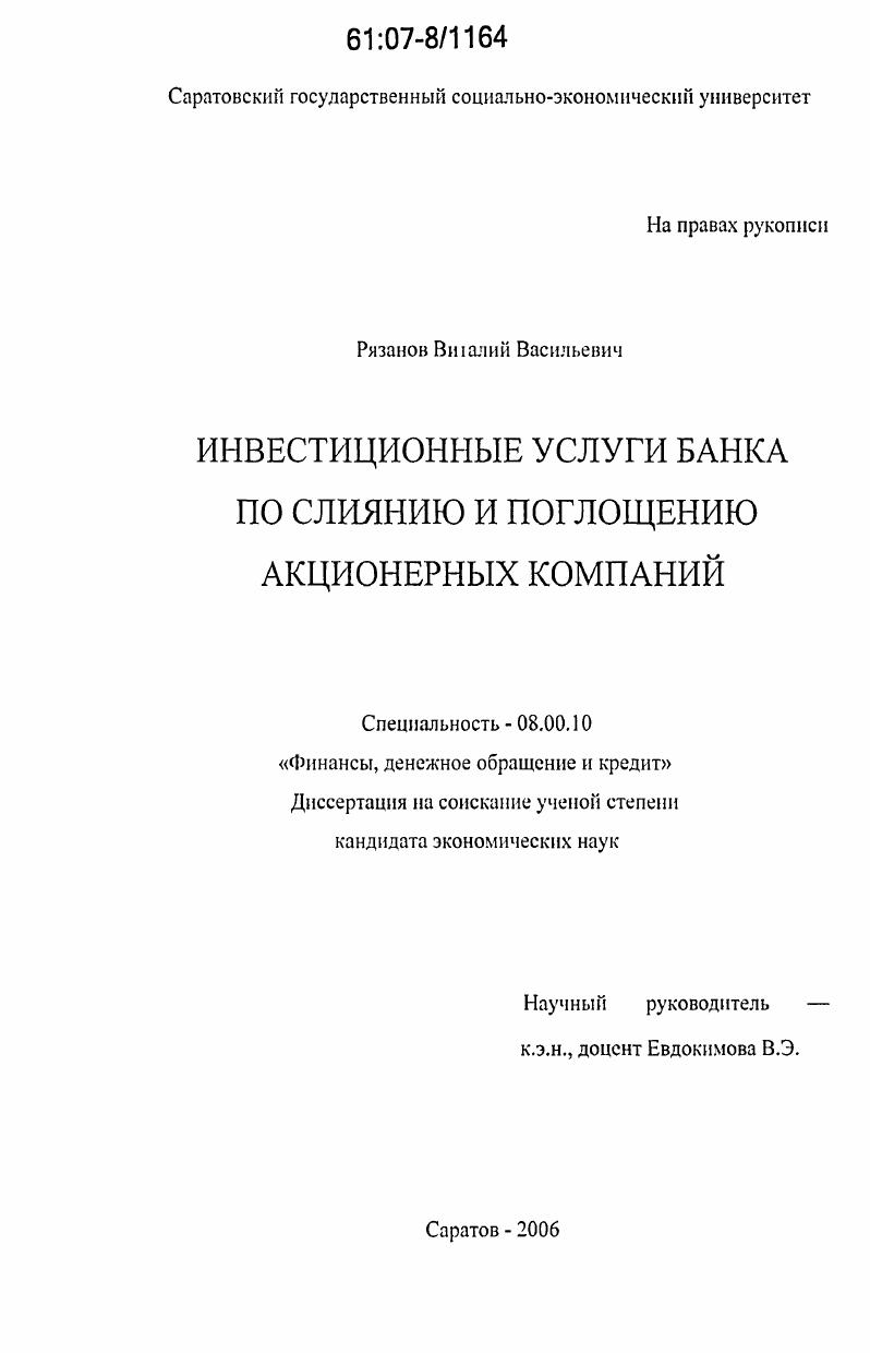 Инвестиционные услуги банка по слиянию и поглощению акционерных компаний