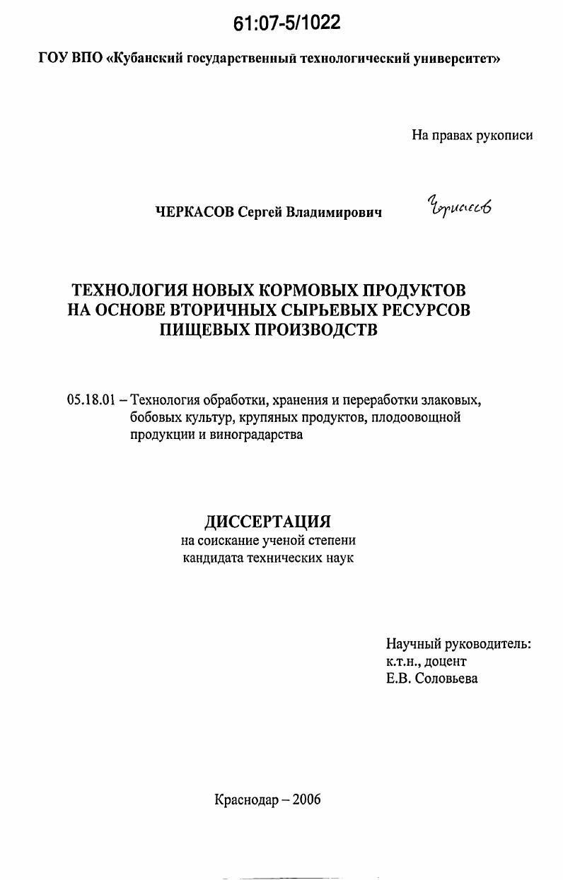 скачать диссертацию Технология новых кормовых продуктов на основе вторичных сырьевых ресурсов пищевых производств Технология новых кормовых продуктов на основе вторичных сырьевых ресурсов пищевых производств