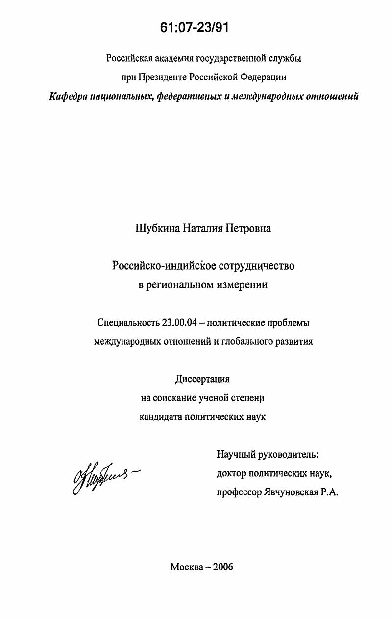 Российско-индийское сотрудничество в региональном измерении
