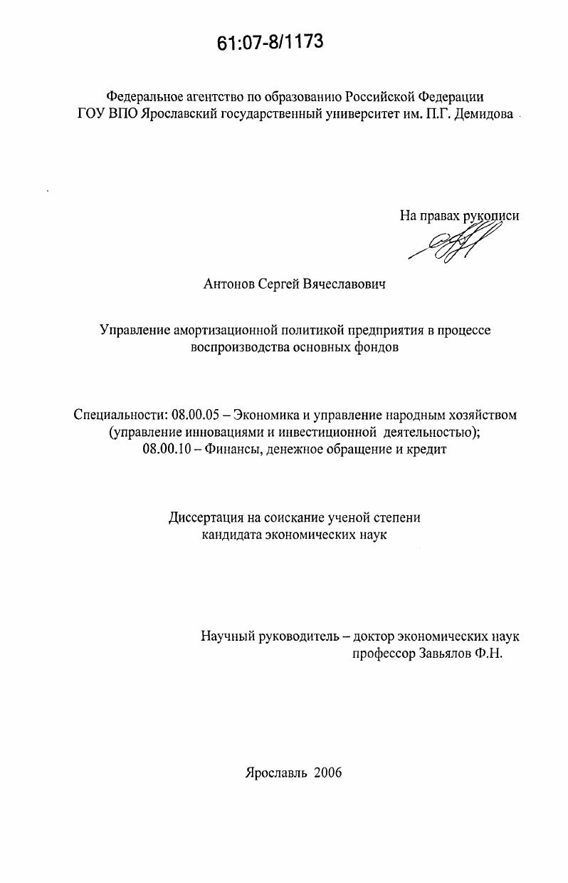 Управление амортизационной политикой предприятия в процессе воспроизводства основных фондов