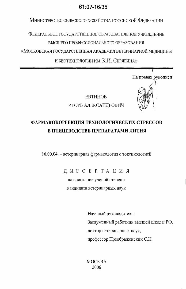 Фармакокоррекция технологических стрессов в птицеводстве препаратами лития