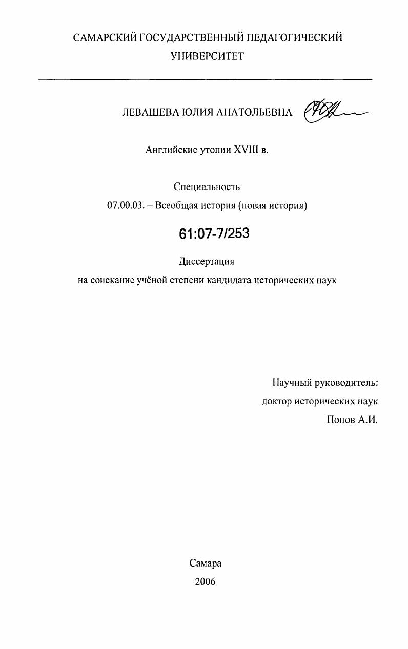Английские утопии XVIII в.