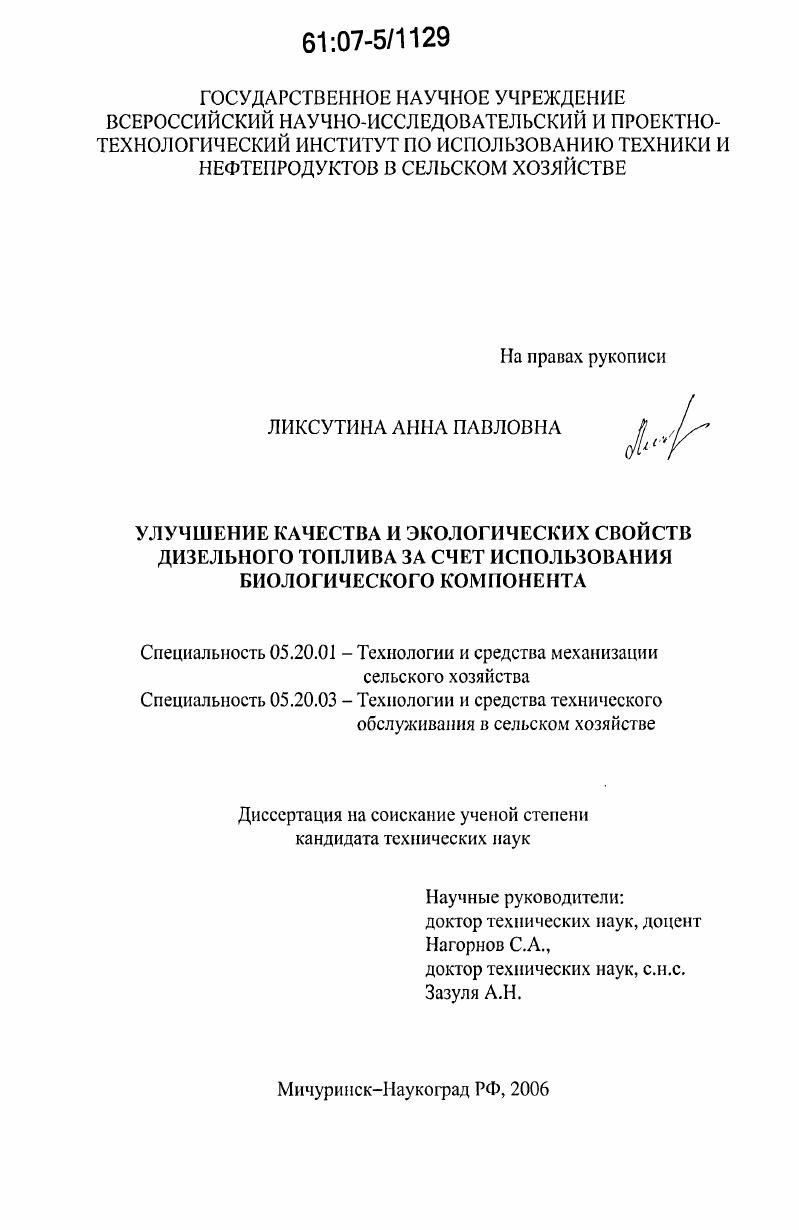 Улучшение качества и экологических свойств дизельного топлива за счет использования биологического компонента