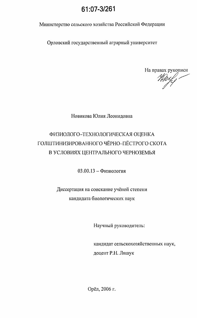Физиолого-технологическая оценка голштинизированного черно-пестрого скота в условиях Центрального Черноземья