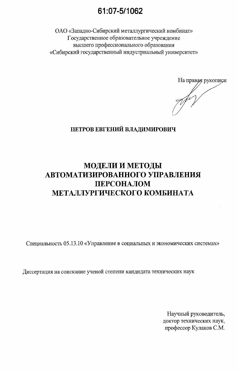 Модели и методы автоматизированного управления персоналом металлургического комбината