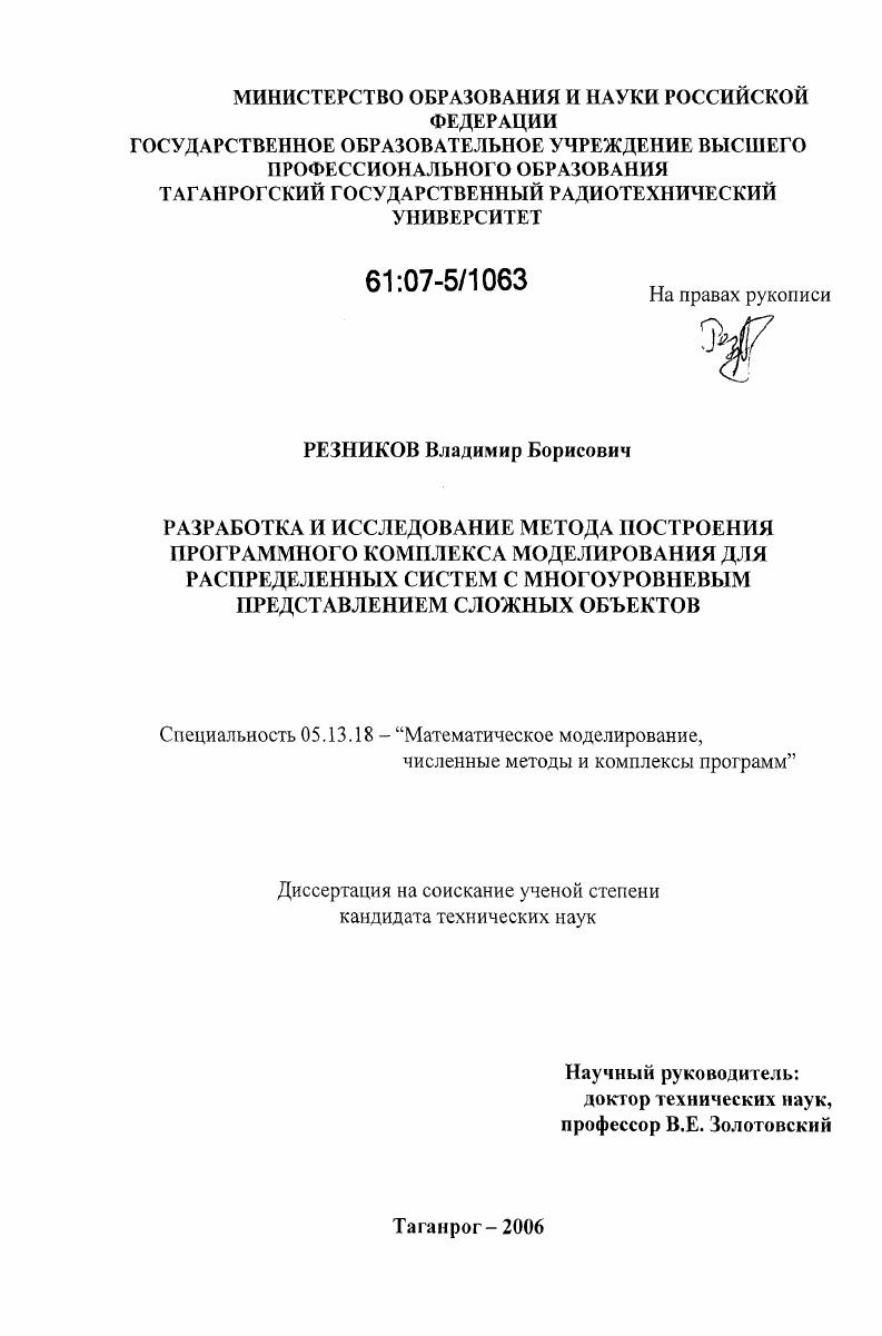 Разработка и исследование метода построения программного комплекса моделирования для распределенных систем с многоуровневым представлением сложных объектов
