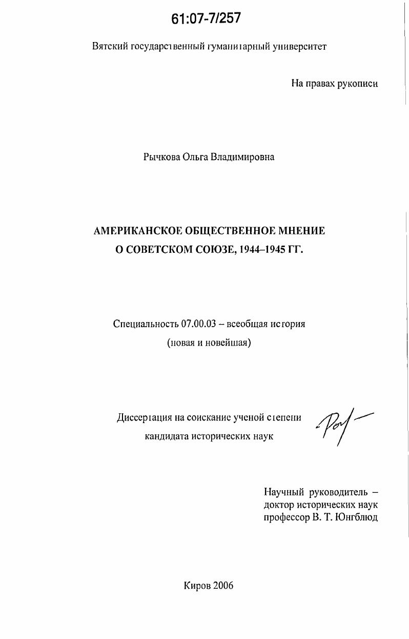 Американское общественное мнение о Советском Союзе, 1944-1945 гг.