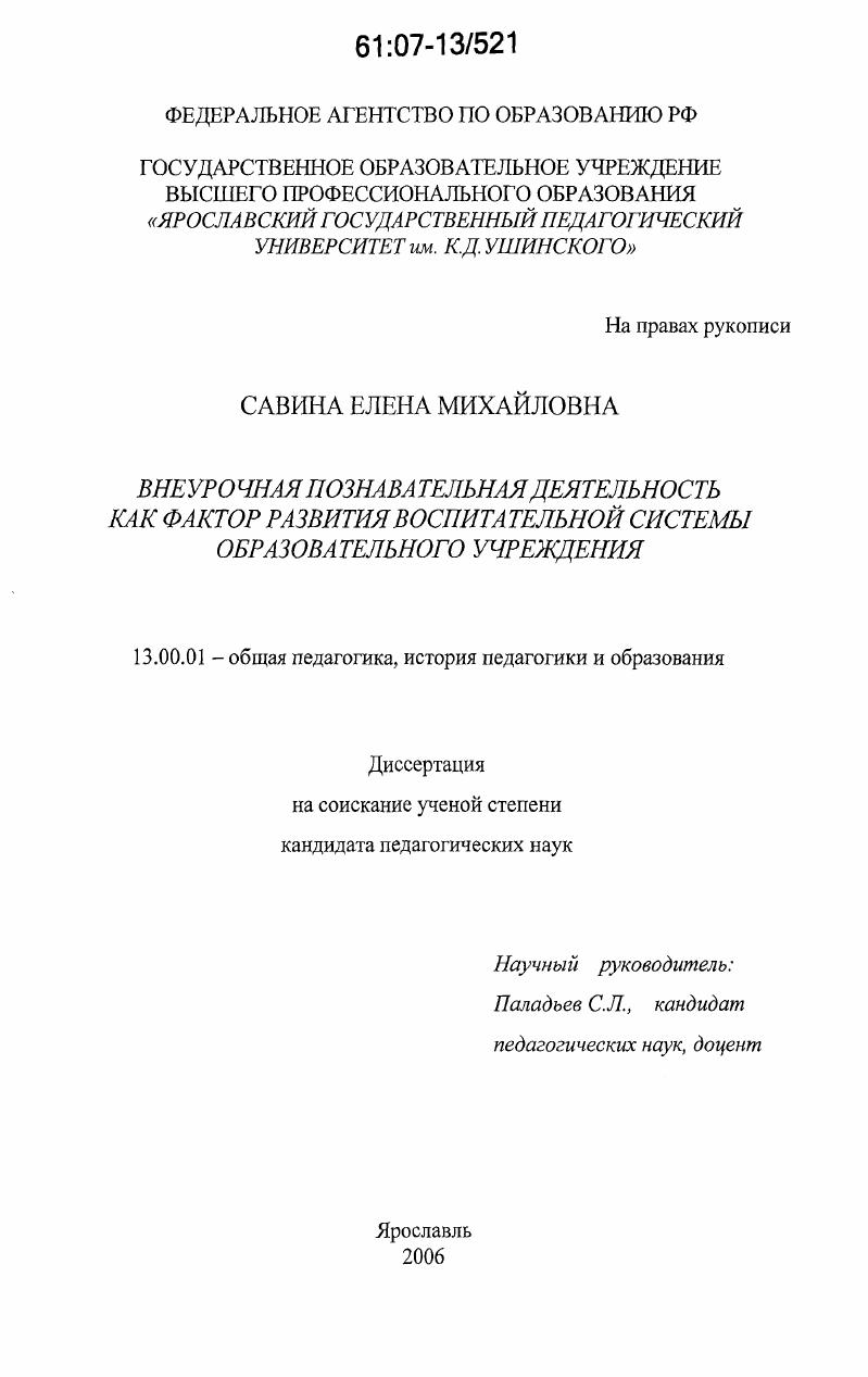 Внеурочная познавательная деятельность как фактор развития воспитательной системы образовательного учреждения