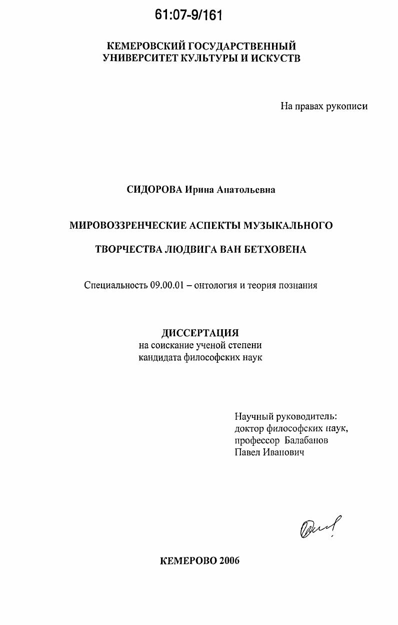 Мировоззренческие аспекты музыкального творчества Людвига ван Бетховена