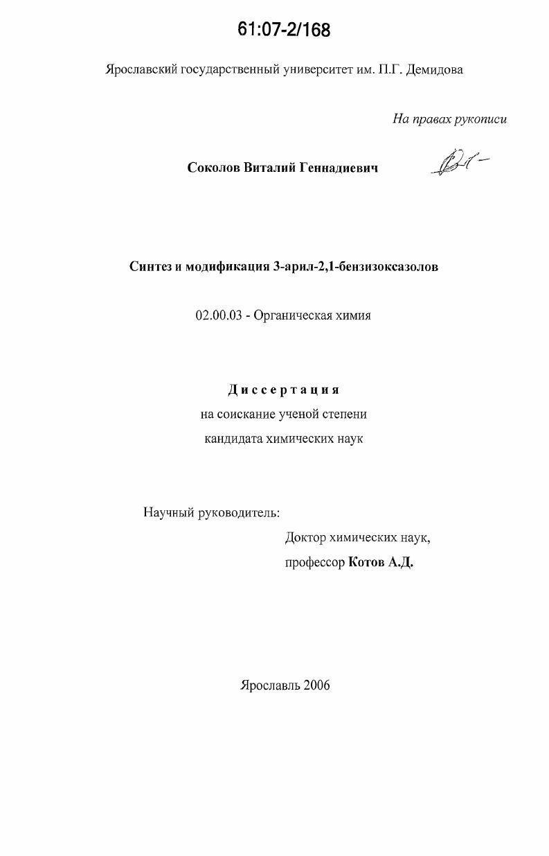Синтез и модификация 3-арил-2,1-бензизоксазолов