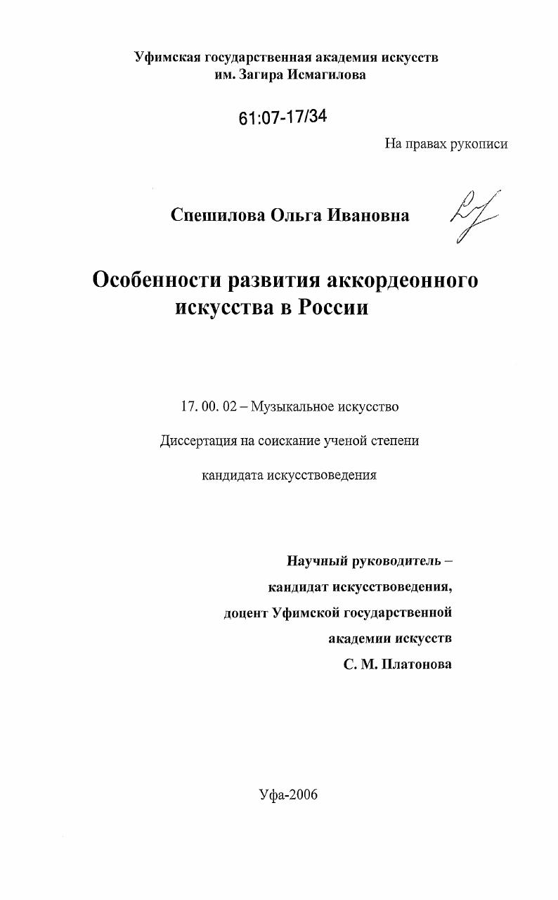 Особенности развития аккордеонного искусства в России