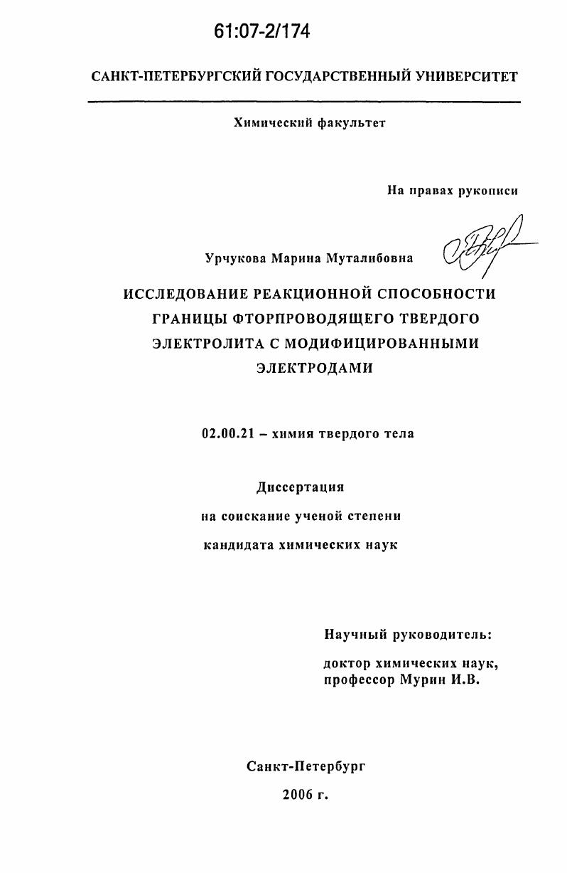 Исследование реакционной способности границы фторпроводящего твердого электролита с модифицированными электродами