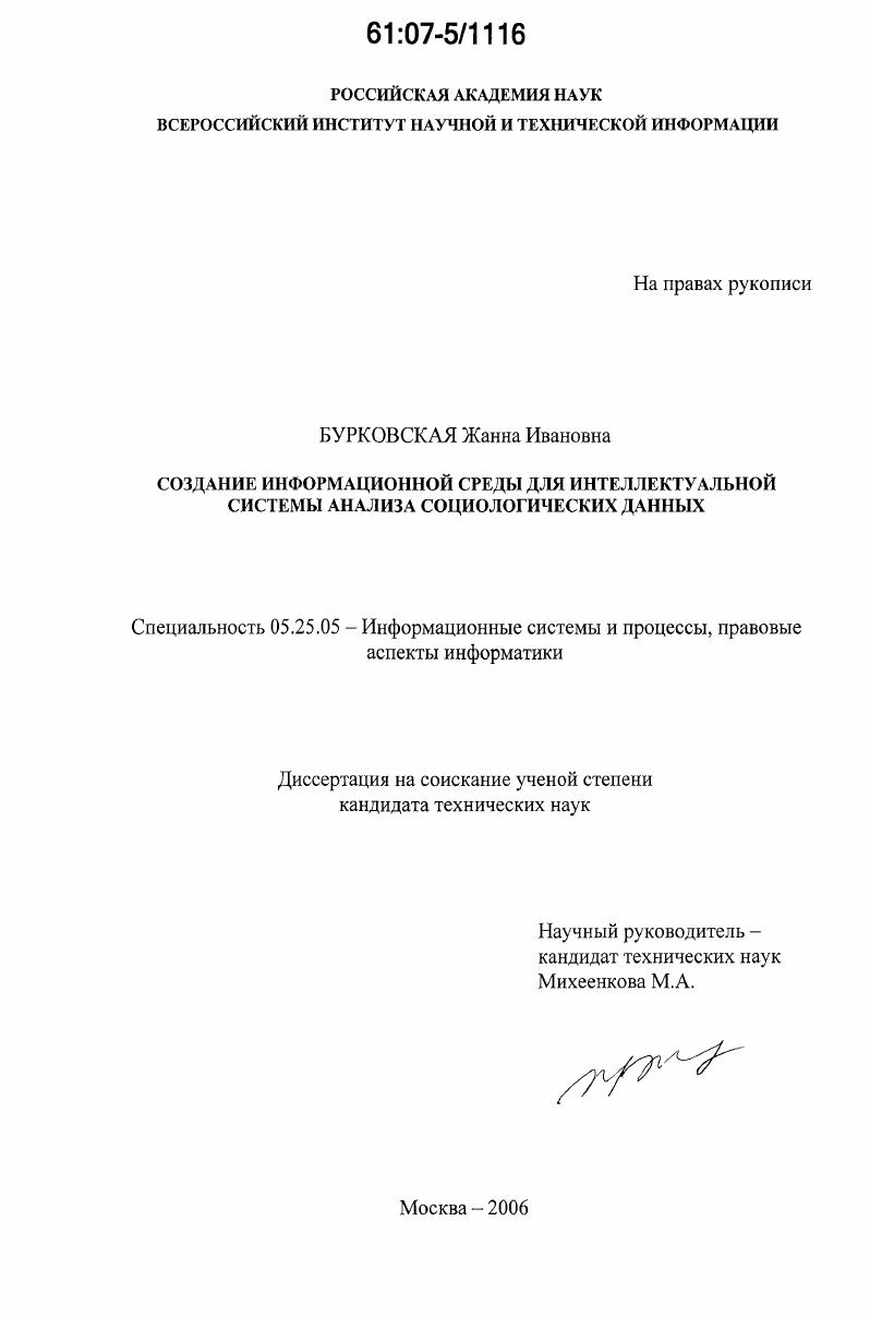 Создание информационной среды для интеллектуальной системы анализа социологических данных