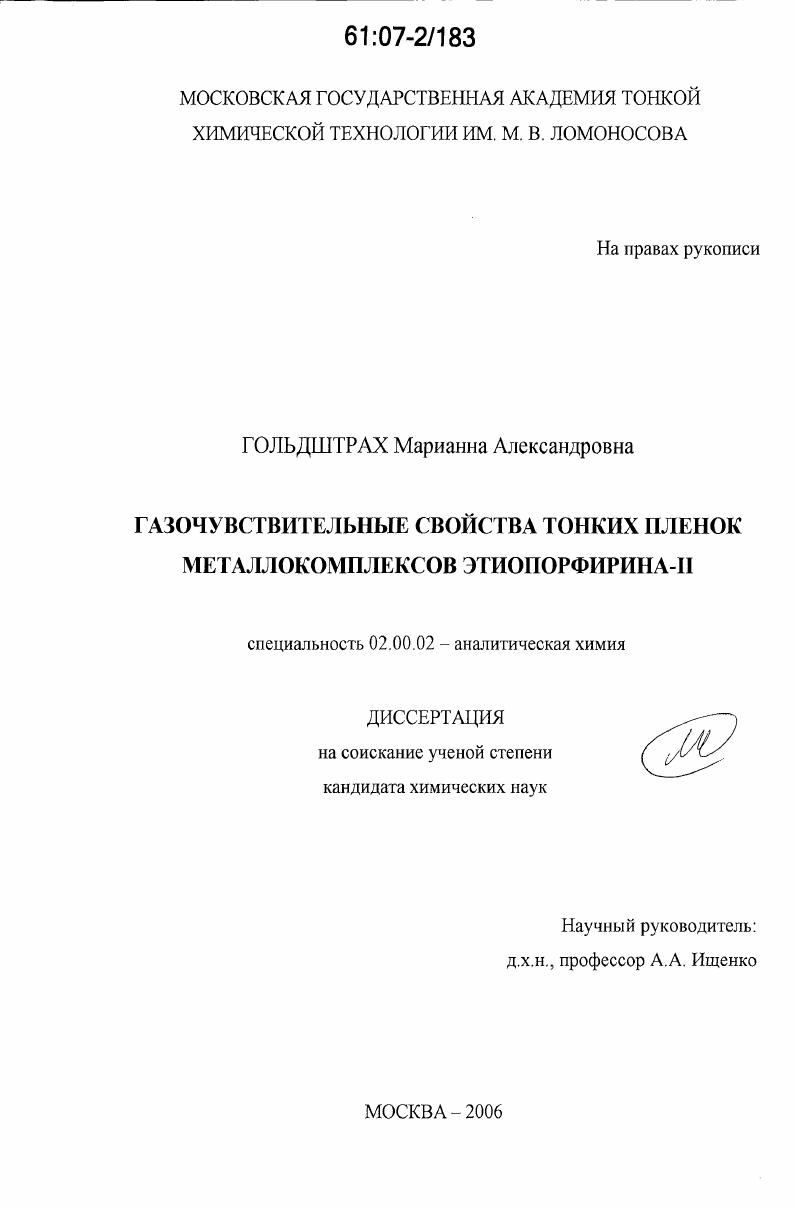 Газочувствительные свойства тонких пленок металлокомплексов этиопорфирина-II