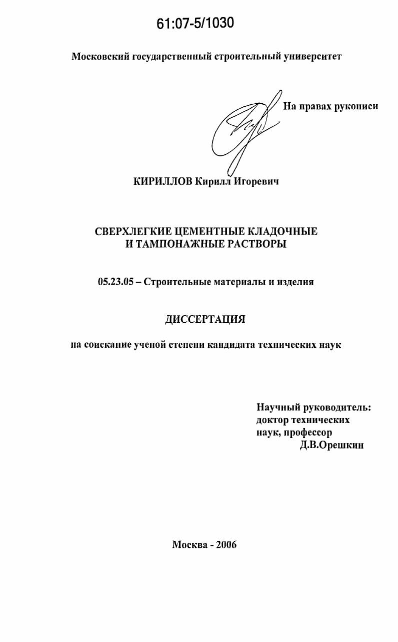 скачать диссертацию Сверхлегкие цементные кладочные и тампонажные растворы Сверхлегкие цементные кладочные и тампонажные растворы