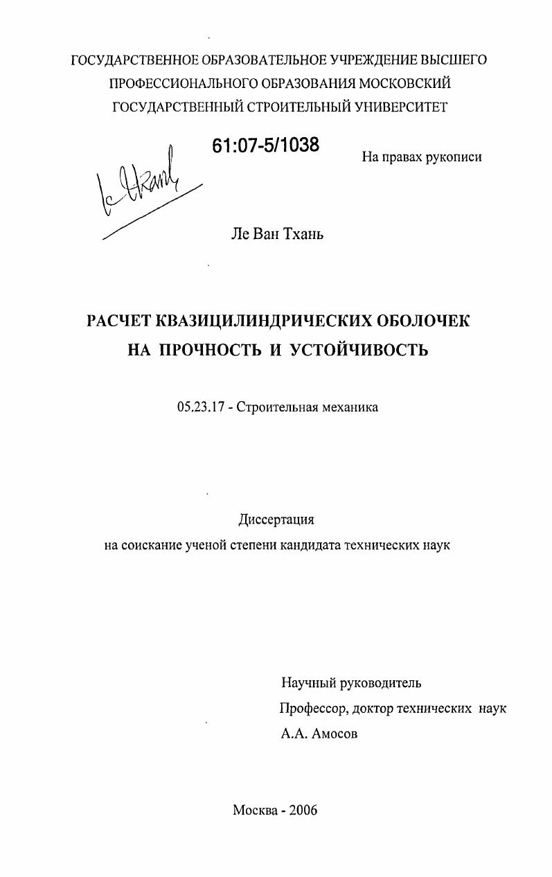 Расчет квазицилиндрических оболочек на прочность и устойчивость