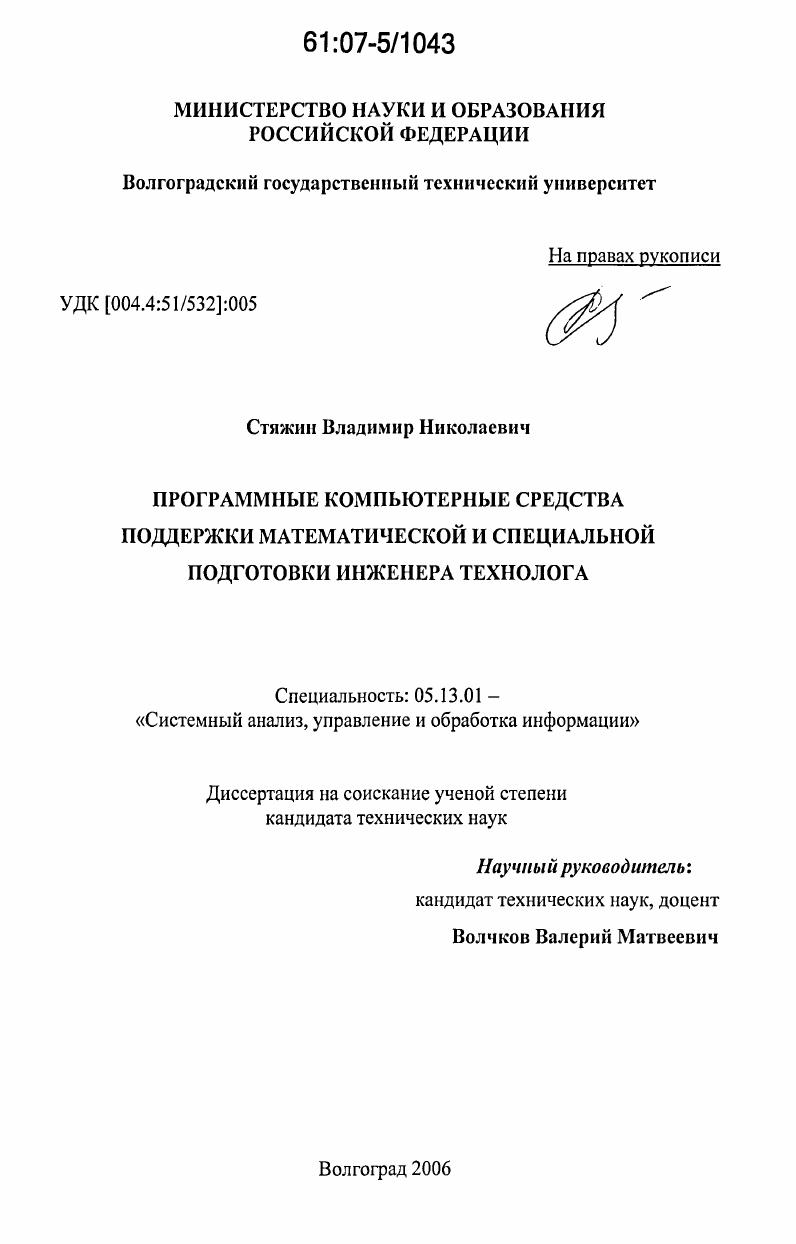 Программные компьютерные средства поддержки математической и специальной подготовки инженера технолога