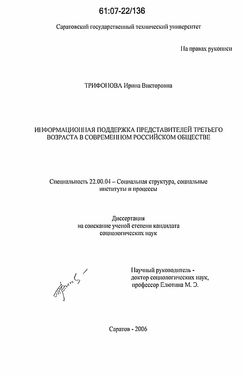 Информационная поддержка представителей третьего возраста в современном российском обществе