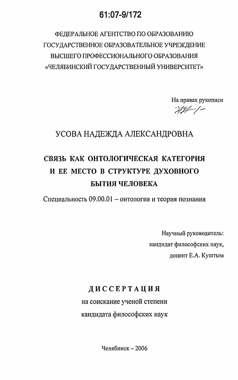 Связь как онтологическая категория и ее место в структуре духовного бытия человека