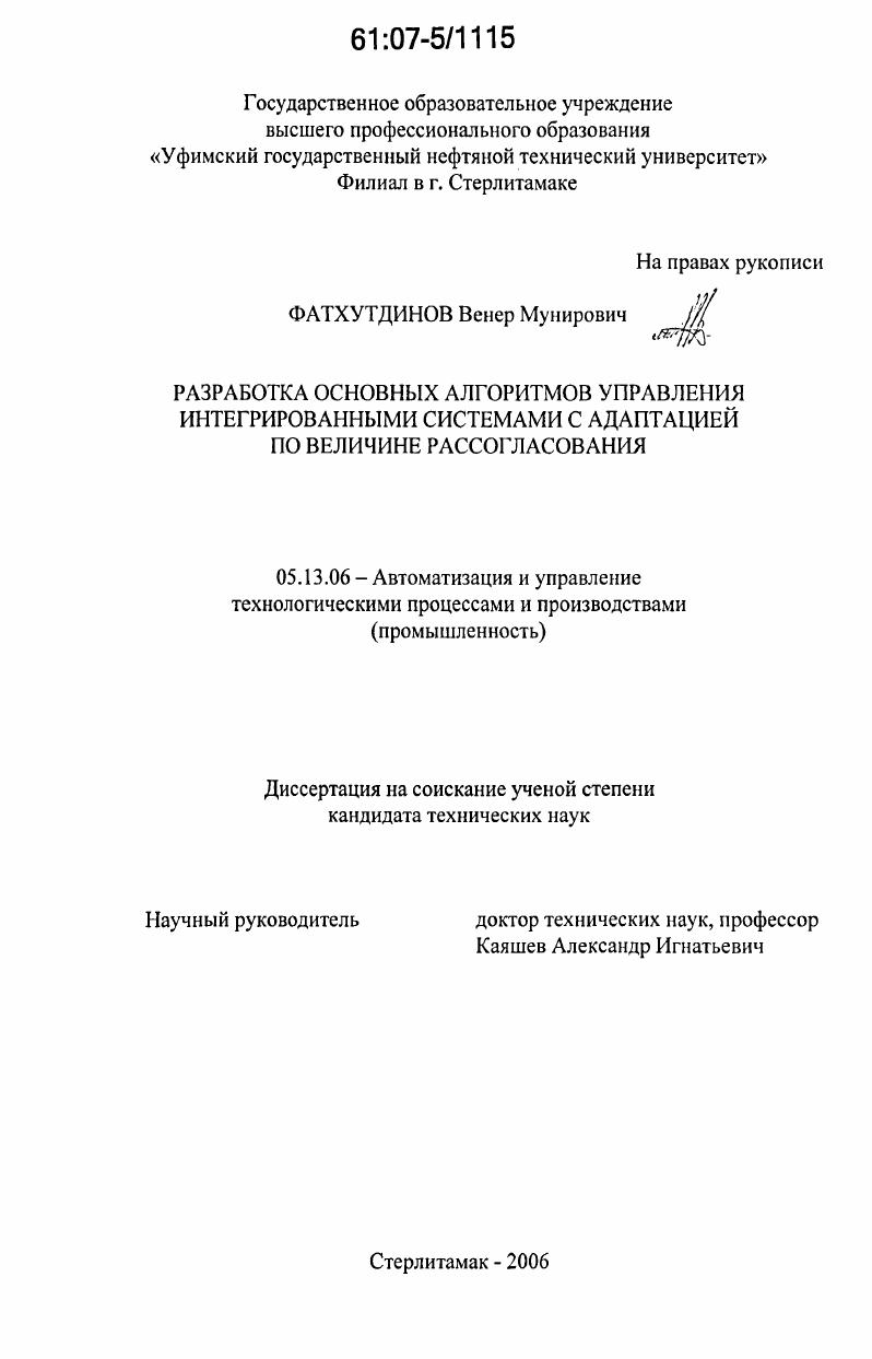 Разработка основных алгоритмов управления интегрированными системами с адаптацией по величине рассогласования
