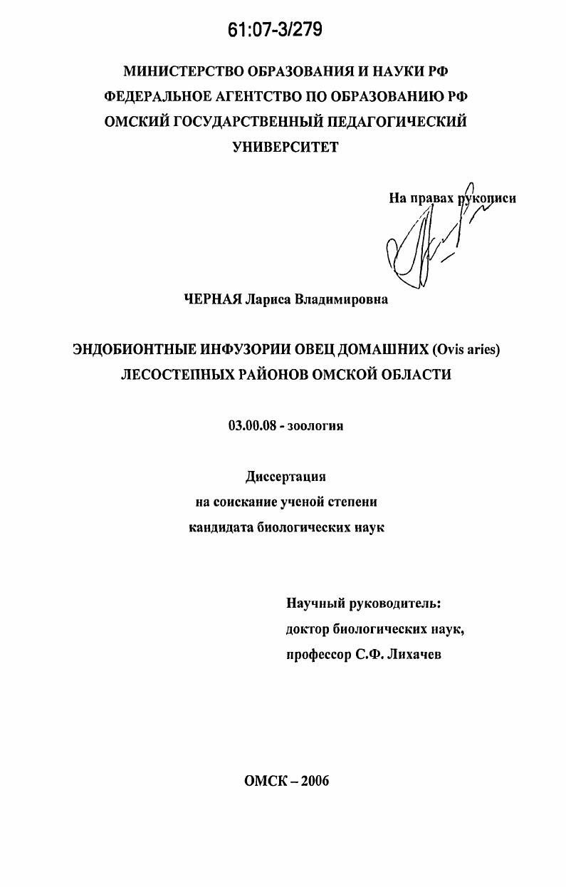 Эндобионтные инфузории овец домашних (Ovis aries) лесостепных районов Омской области
