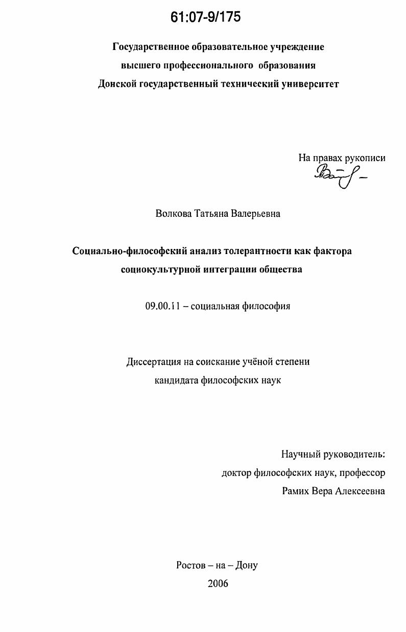 Социально-философский анализ толерантности как фактора социокультурной интеграции общества