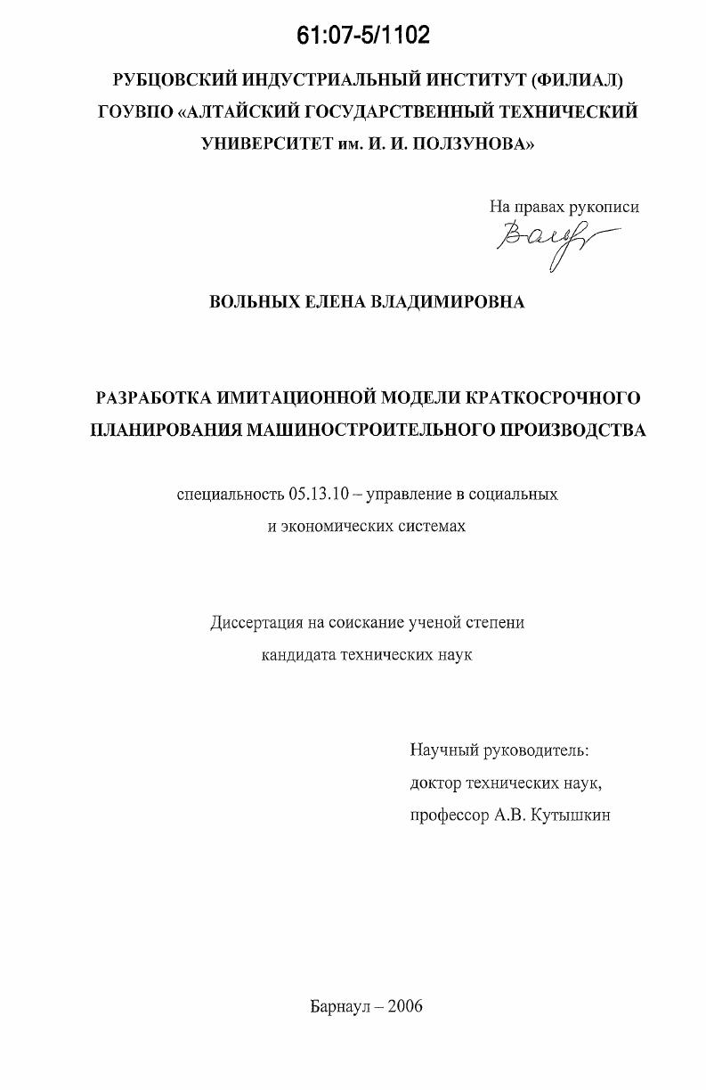 скачать диссертацию Разработка имитационной модели краткосрочного планирования машиностроительного производства Разработка имитационной модели краткосрочного планирования машиностроительного производства