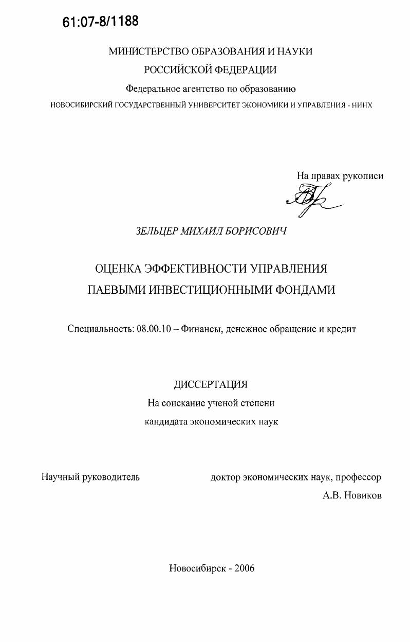 Оценка эффективности управления паевыми инвестиционными фондами