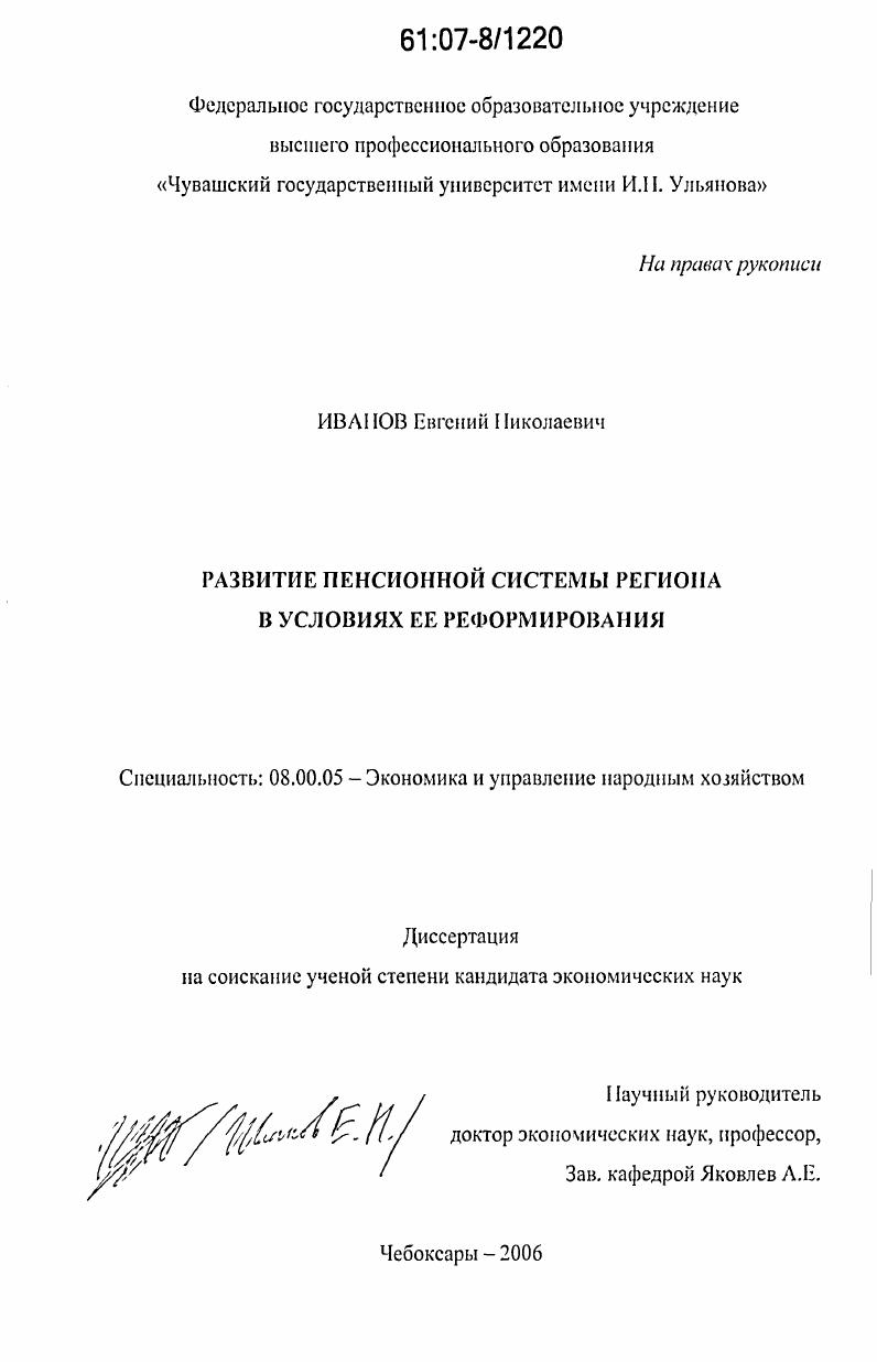 Развитие пенсионной системы региона в условиях ее реформирования