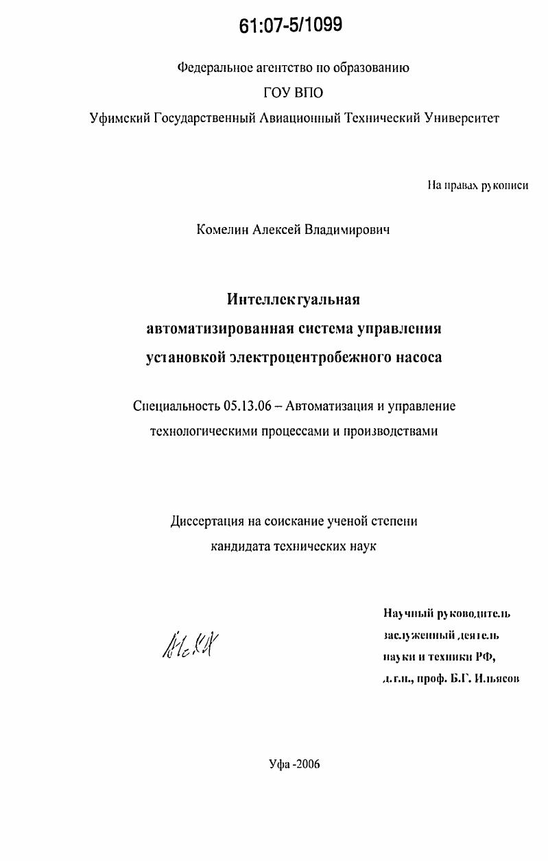 Интеллектуальная автоматизированная система управления установкой электроцентробежного насоса