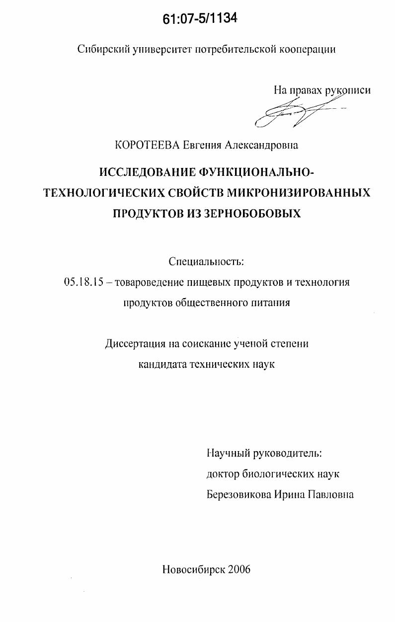 Исследование функционально-технологических свойств микронизированных продуктов из зернобобовых