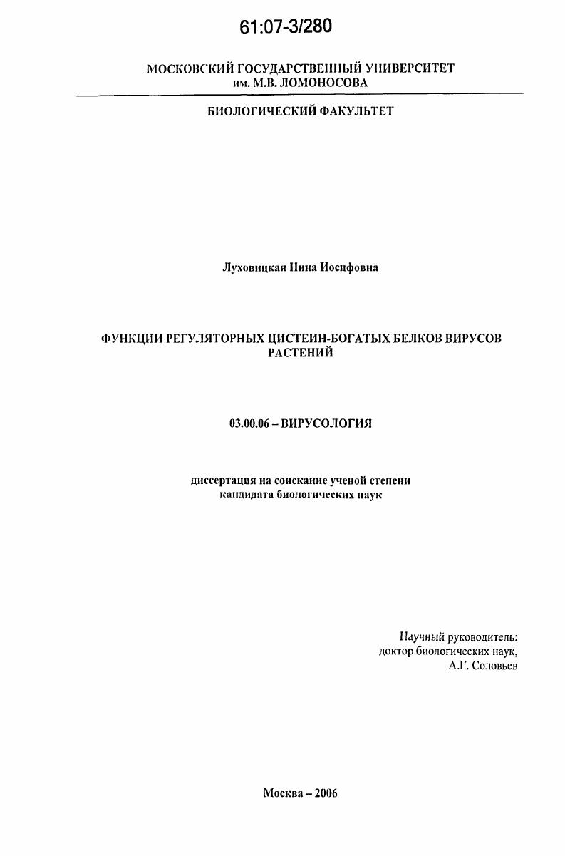 Функции регуляторных цистеин-богатых белков вирусов растений