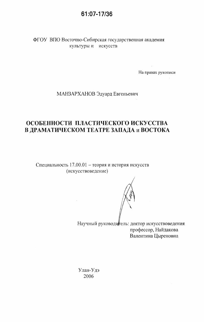 Особенности пластического искусства в драматическом театре Запада и Востока