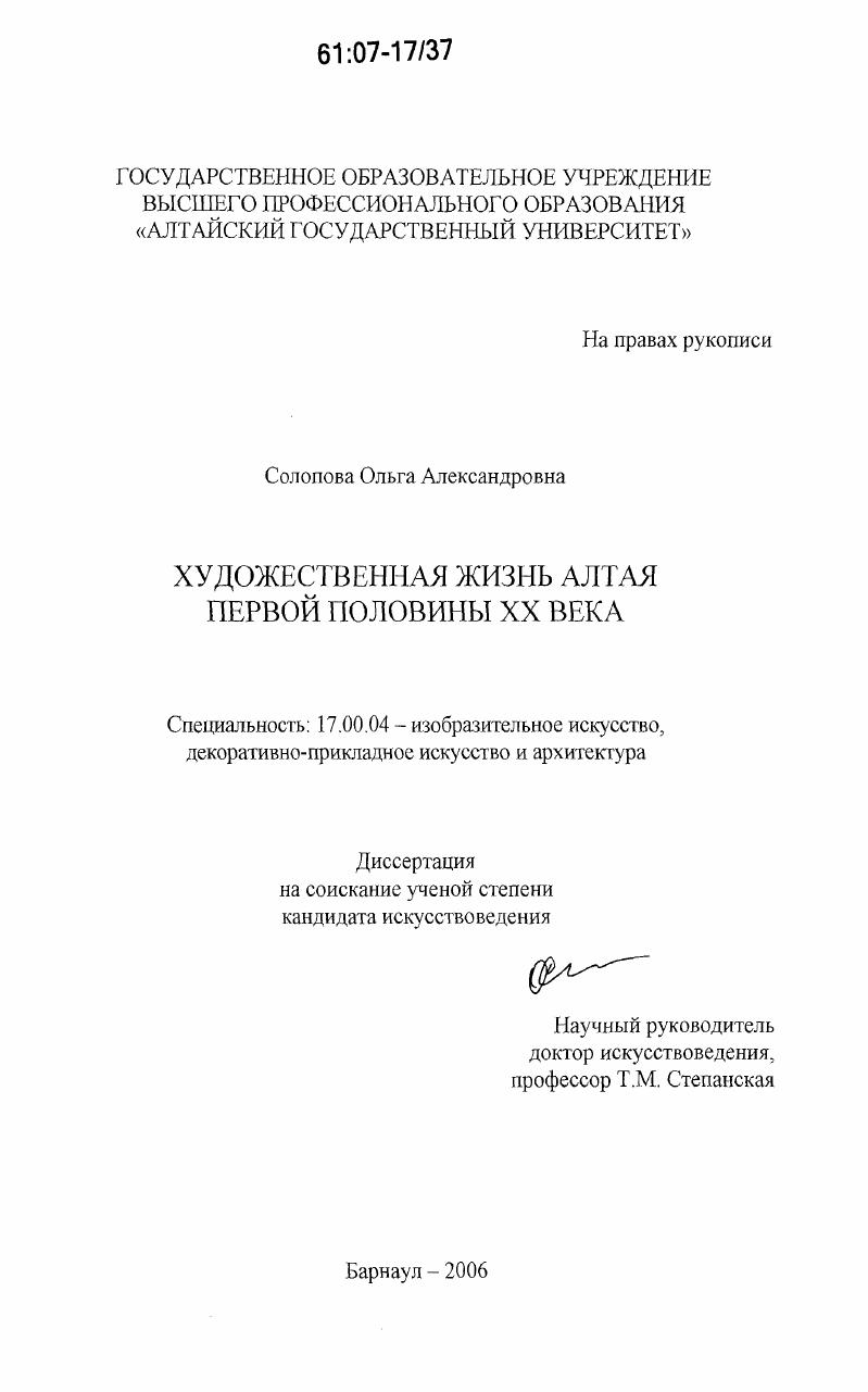 Художественная жизнь Алтая первой половины XX века