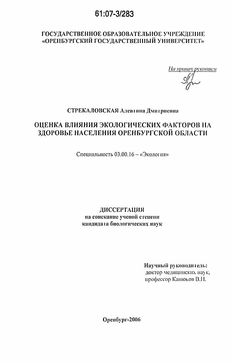 Оценка влияния экологических факторов на здоровье населения Оренбургской области