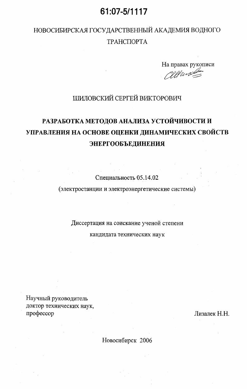 Разработка методов анализа устойчивости и управления на основе оценки динамических свойств энергообъединения