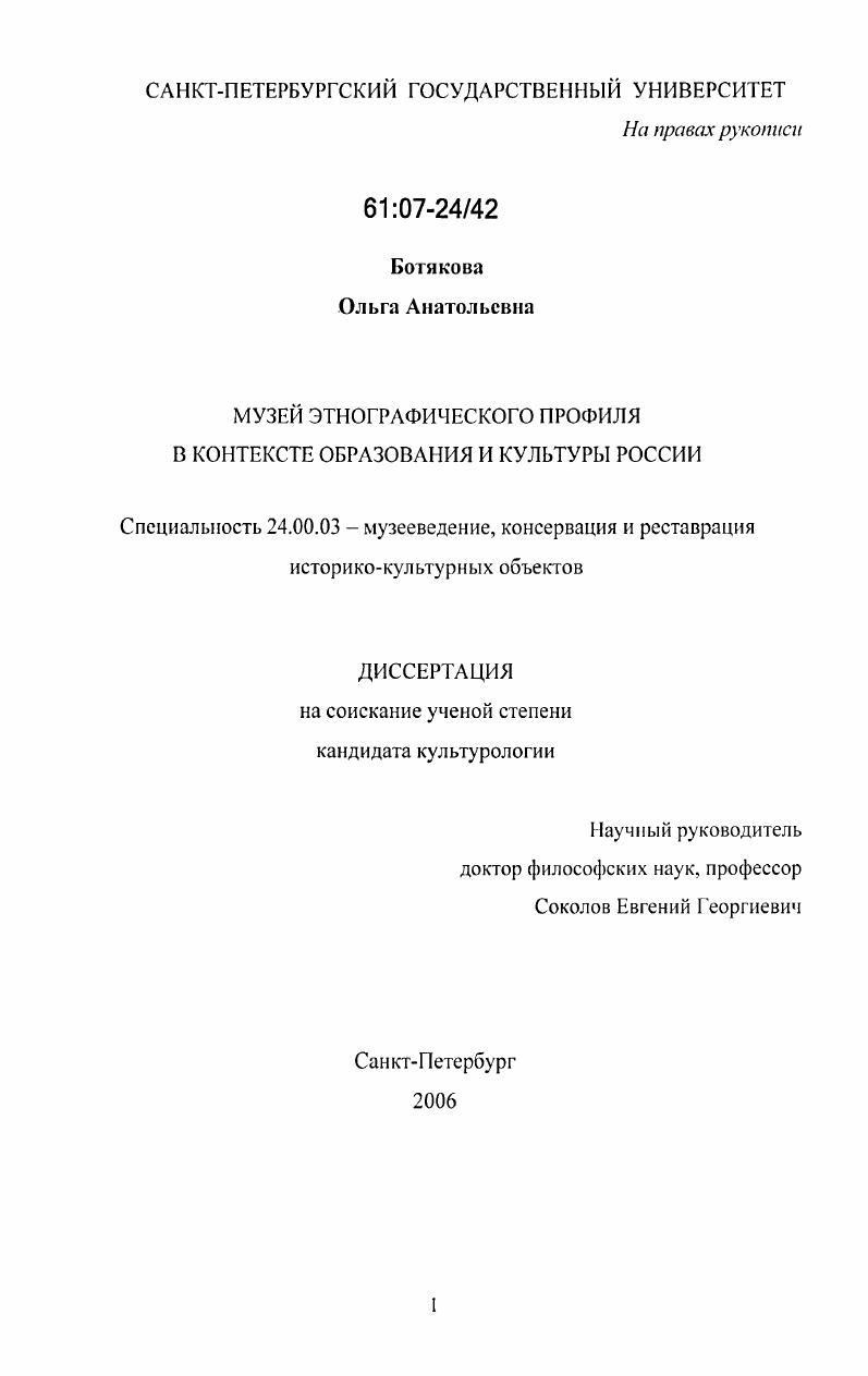 Музей этнографического профиля в контексте образования и культуры России
