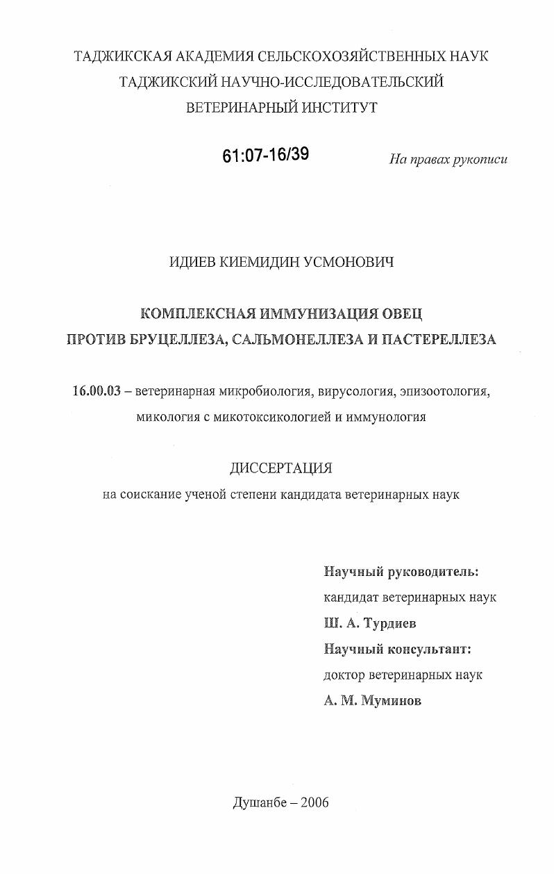 Комплексная иммунизация овец против бруцеллеза, сальмонеллеза и пастереллеза