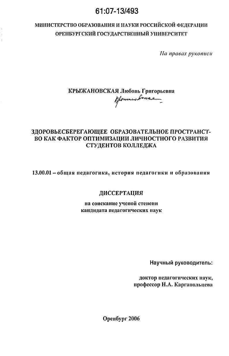 Здоровьесберегающее образовательное пространство как фактор оптимизации личностного развития студентов колледжа