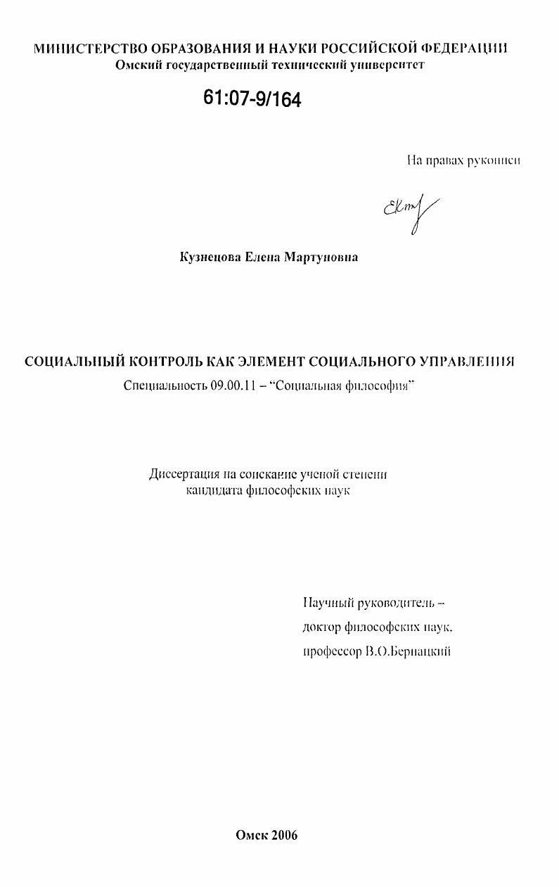 скачать диссертацию Социальный контроль как элемент социального управления Социальный контроль как элемент социального управления