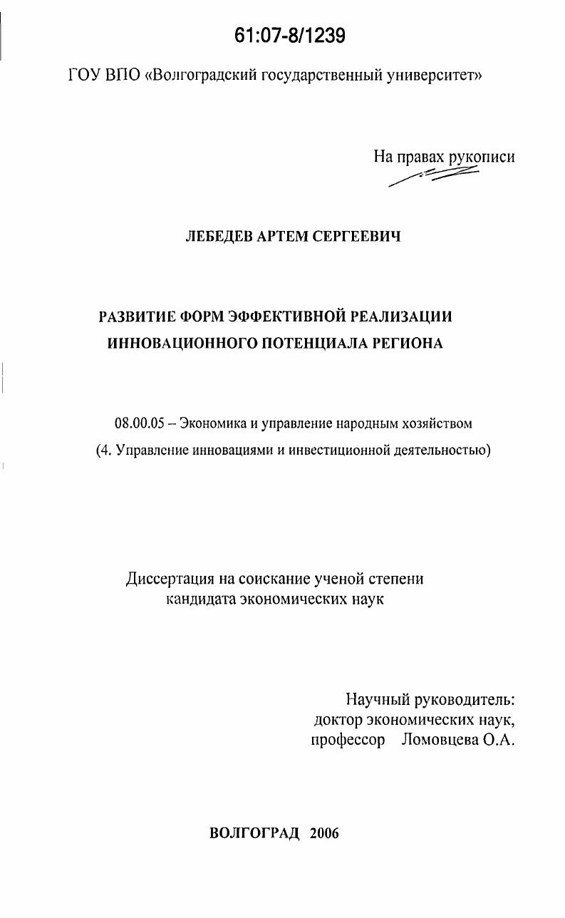 Развитие форм эффективной реализации инновационного потенциала региона