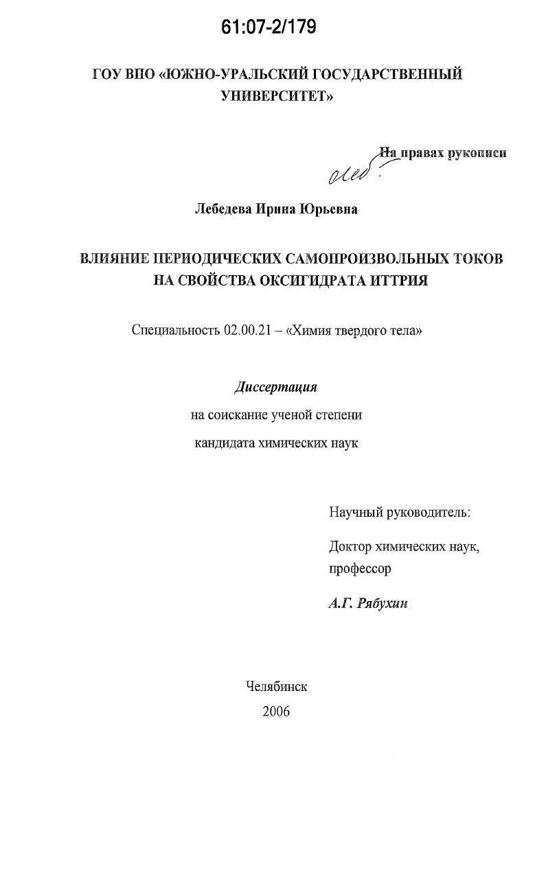 Влияние периодических самопроизвольных токов на свойства оксигидрата иттрия