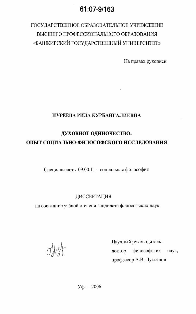 скачать диссертацию Духовное одиночество : опыт социально-философского исследования Духовное одиночество : опыт социально-философского исследования