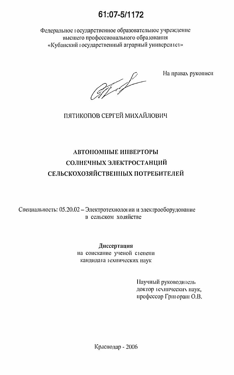 Автономные инверторы солнечных электростанций сельскохозяйственных потребителей