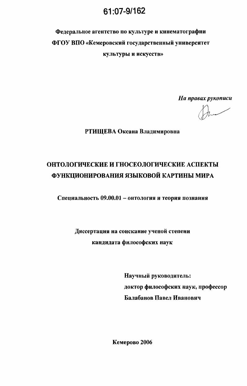 Онтологические и гносеологические аспекты функционирования языковой картины мира