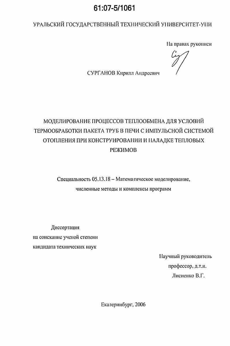 Моделирование процессов теплообмена для условий термообработки пакета труб в печи с импульсной системой отопления при конструировании и наладке тепловых режимов