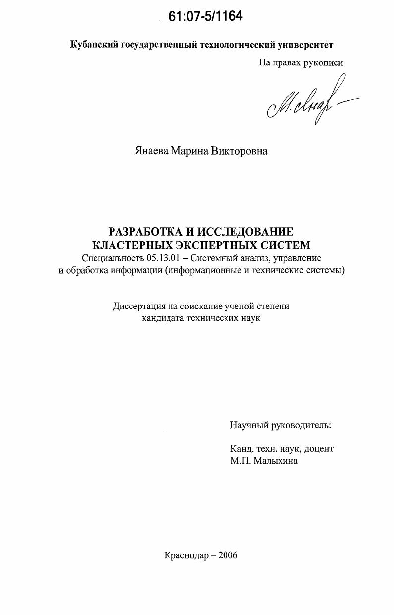 Разработка и исследование кластерных экспертных систем