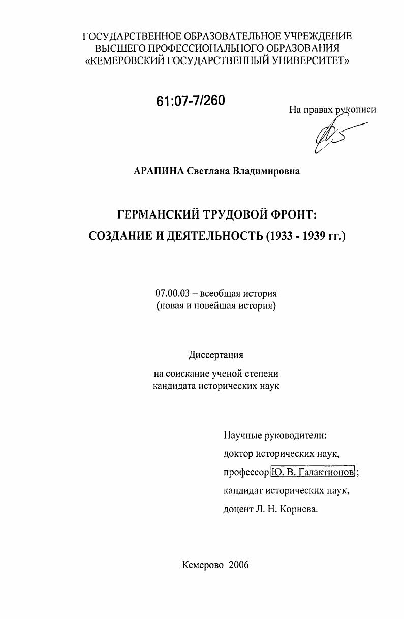 Германский трудовой фронт: создание и деятельность, 1933-1939 гг.