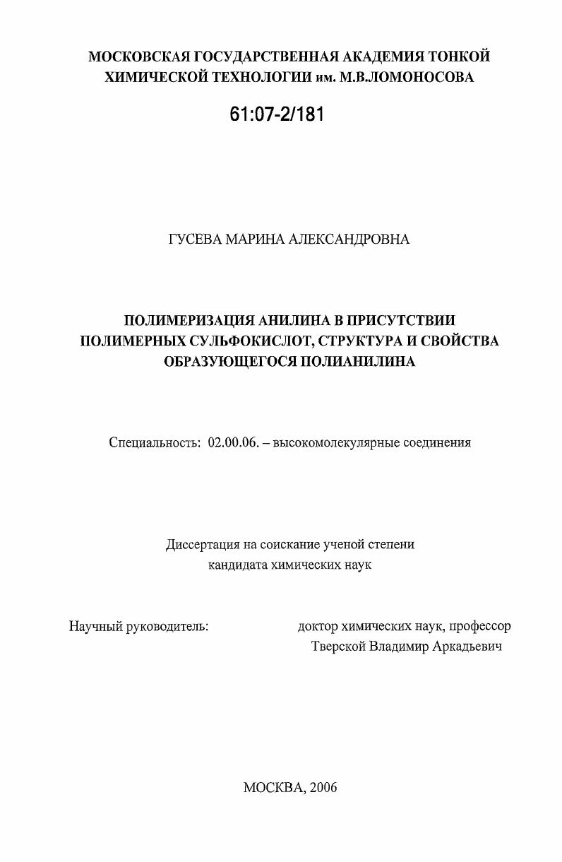 Полимеризация анилина в присутствии полимерных сульфокислот, структура и свойства образующегося полианилина